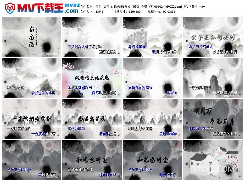 伯爵_唐伯虎-伯虎说(替换)_国语_合唱_YF400102